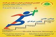 مقالات فیزیوتراپیست های بیمارستان شریعتی در کنگره سالانه فیزیوتراپی